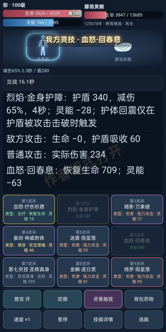 魂师成神模拟器游戏截图