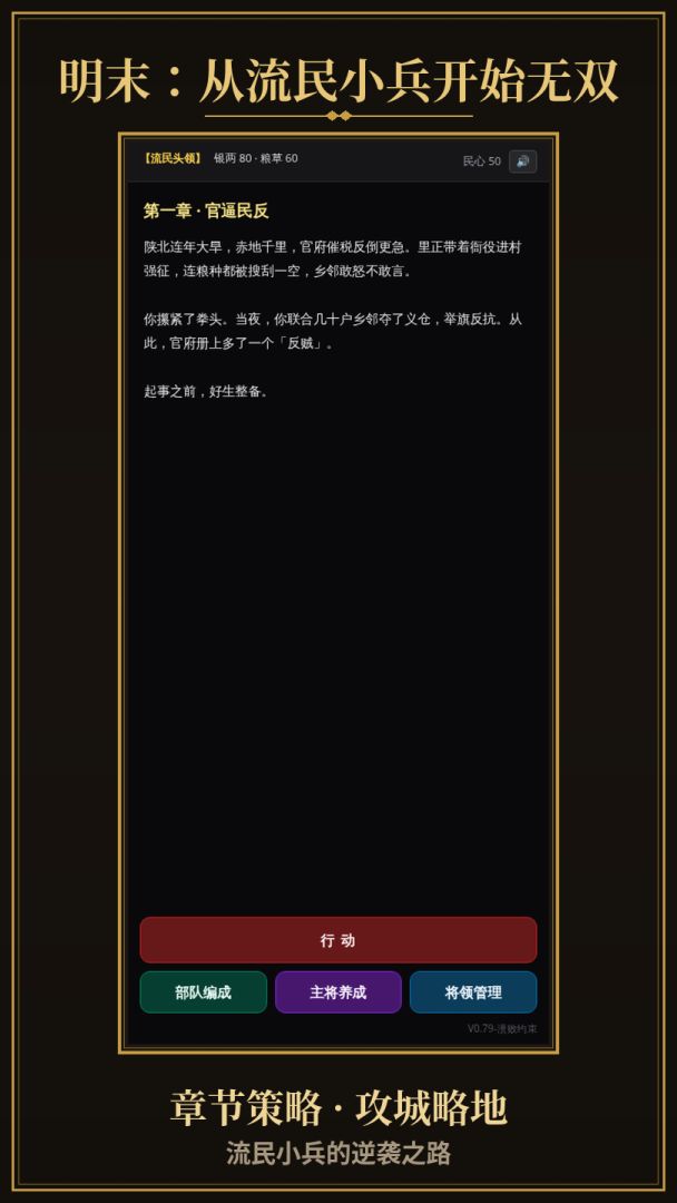 明末:从流民小兵开始无双游戏截图