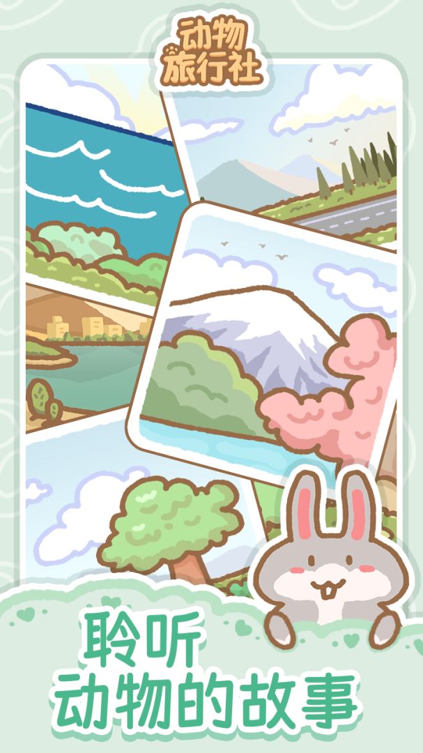 宠物旅行社游戏截图