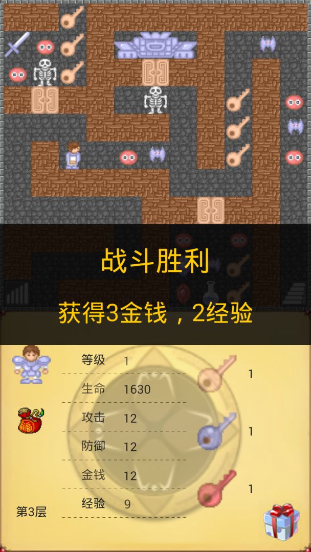 魔塔21层游戏截图