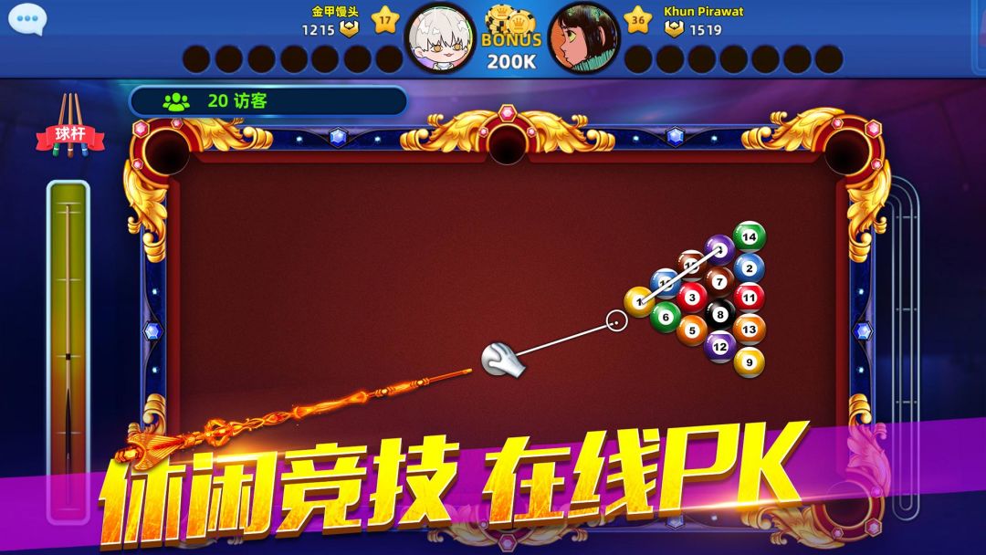 欢乐桌球游戏截图