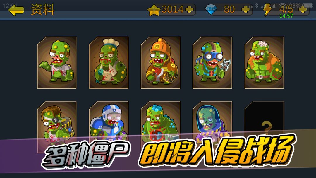 僵尸行动队游戏截图