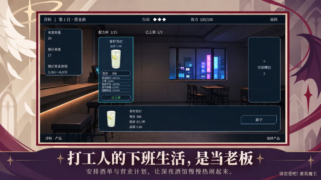 请恋爱吧!童真魔王游戏截图