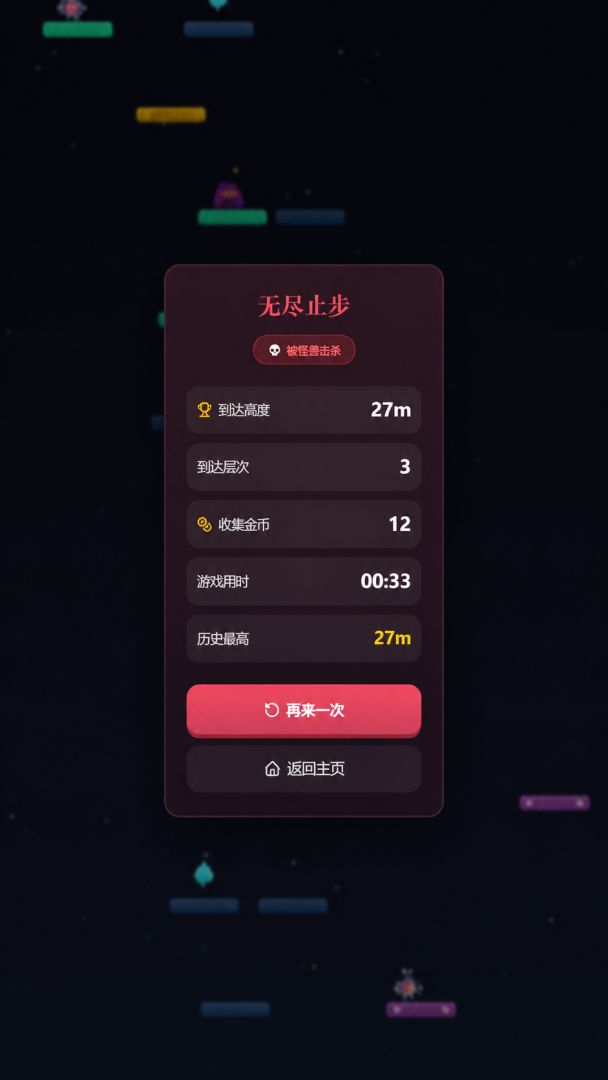 作者冲不过30层游戏截图