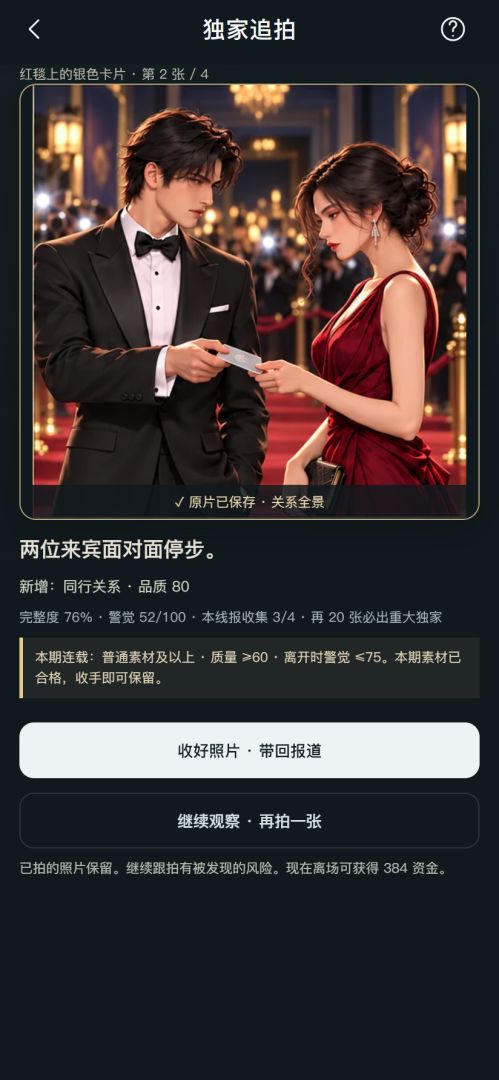 最强狗仔模拟器游戏截图