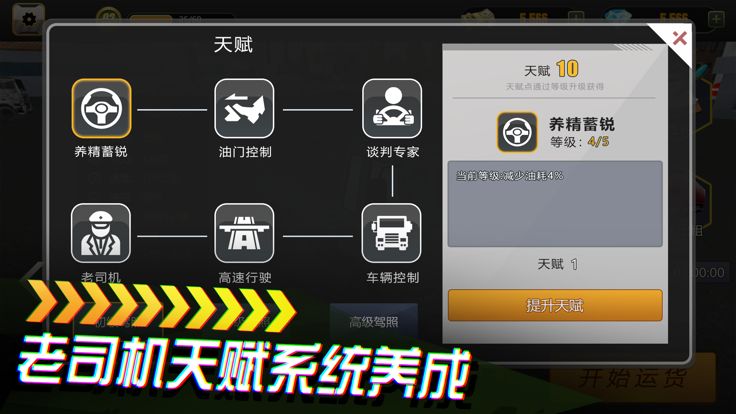 我是老司机 - 遨游中国游戏截图