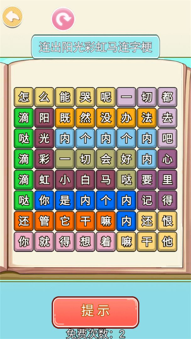 网红上头梗游戏截图