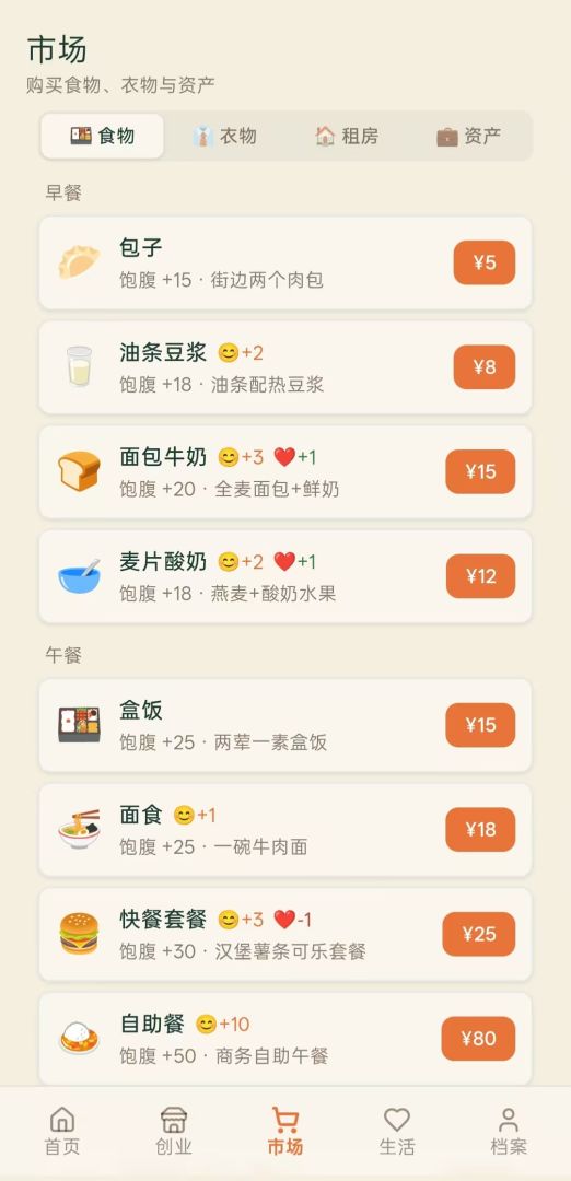 五千元创业游戏截图