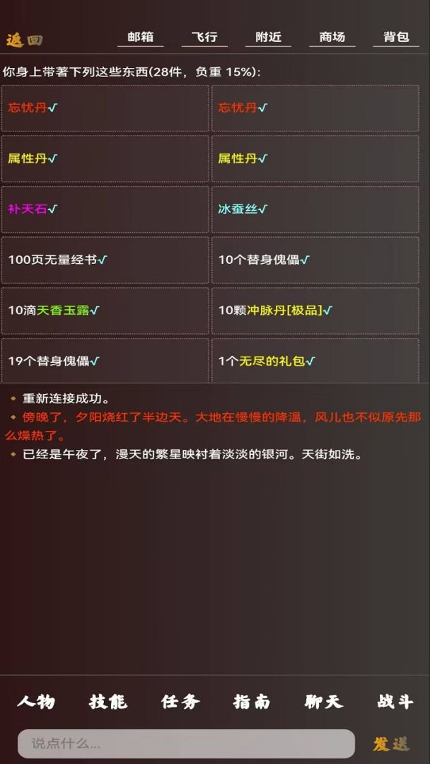 青云志游戏截图