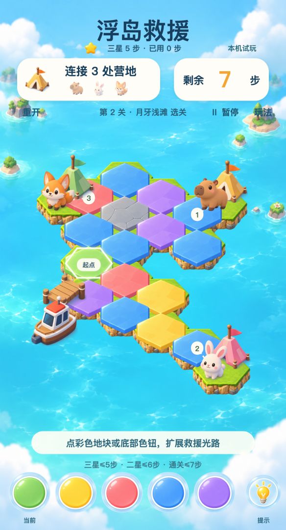 浮岛救援游戏截图