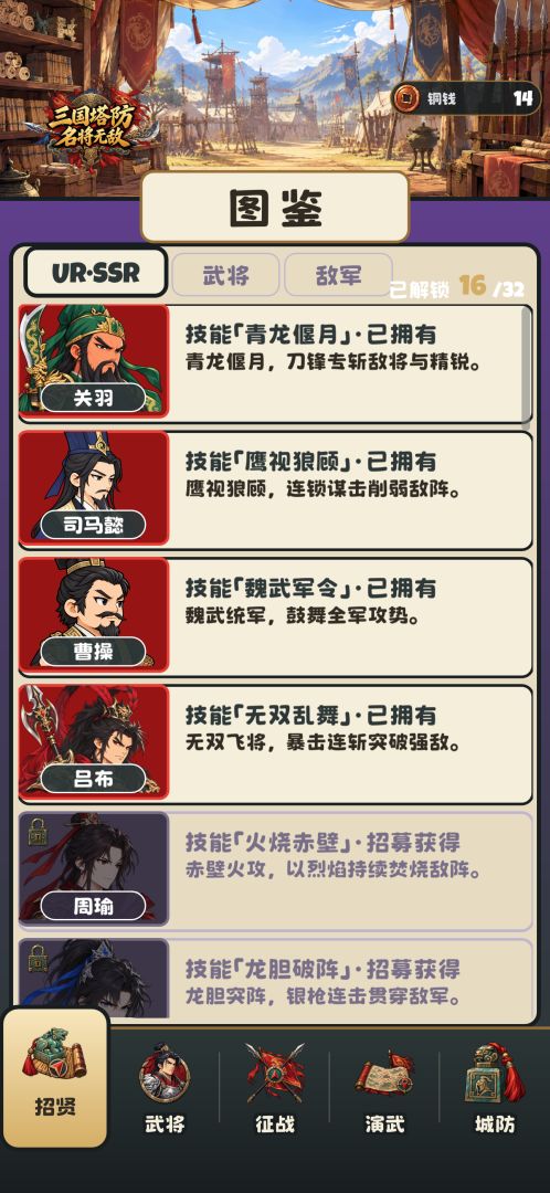 三国塔防:名将无敌游戏截图
