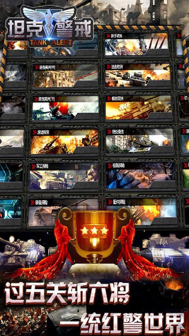 坦克警戒游戏截图