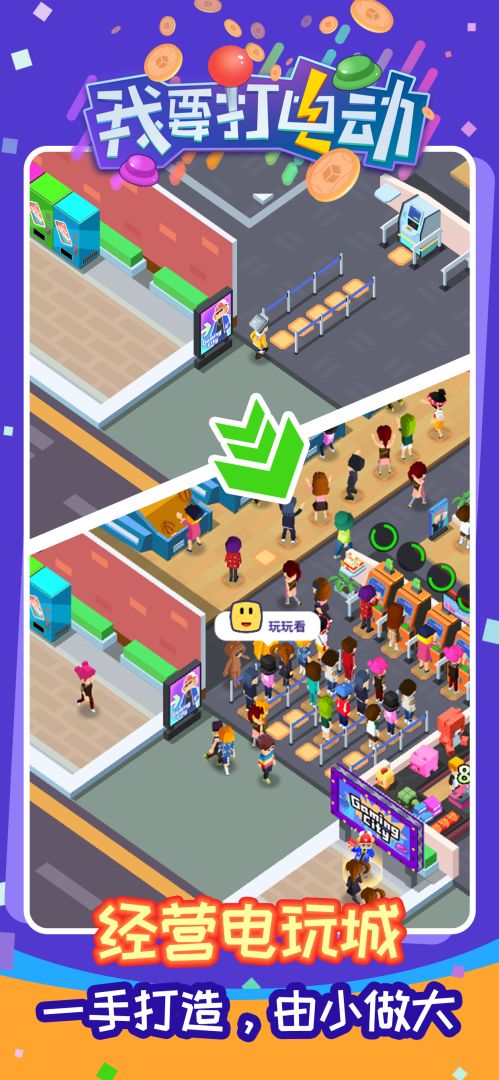 我要打电动游戏截图