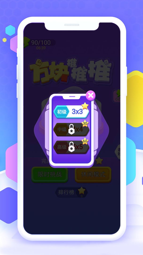 方块推推推游戏截图