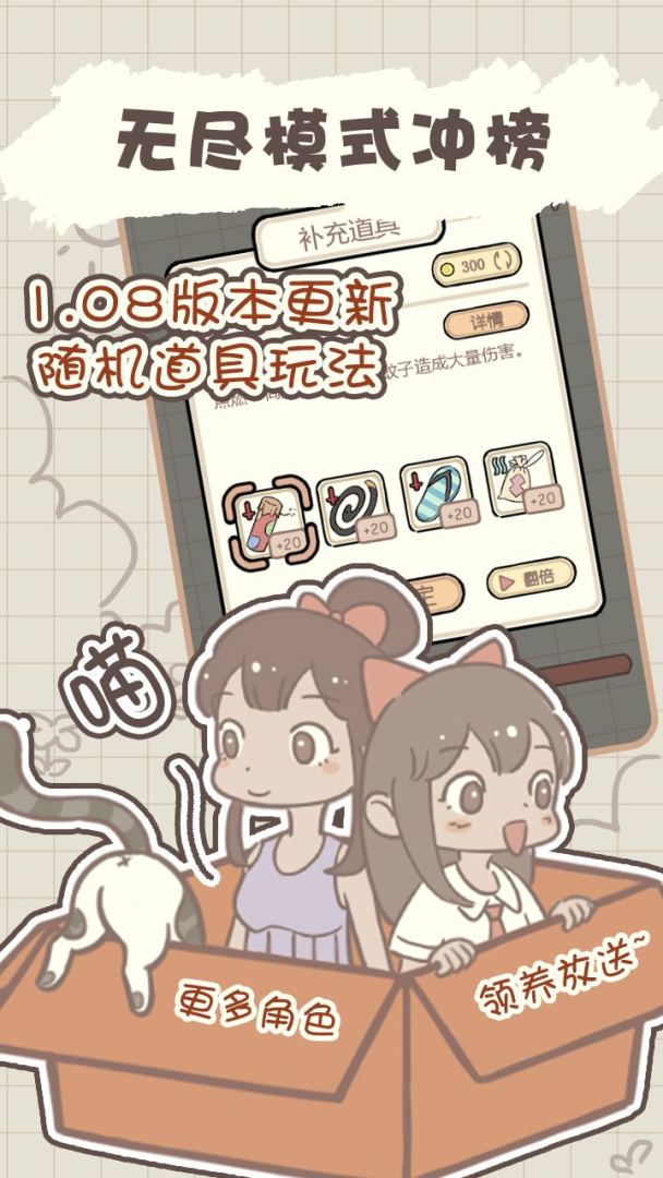 夏日大作战游戏截图