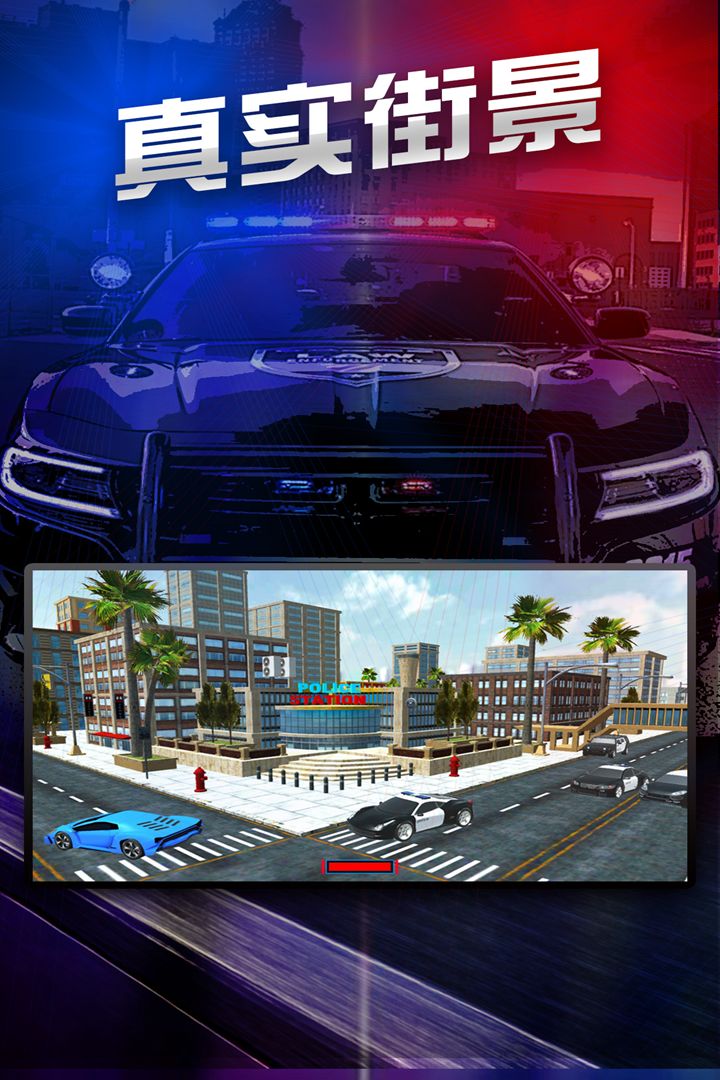 极速追捕行动游戏截图