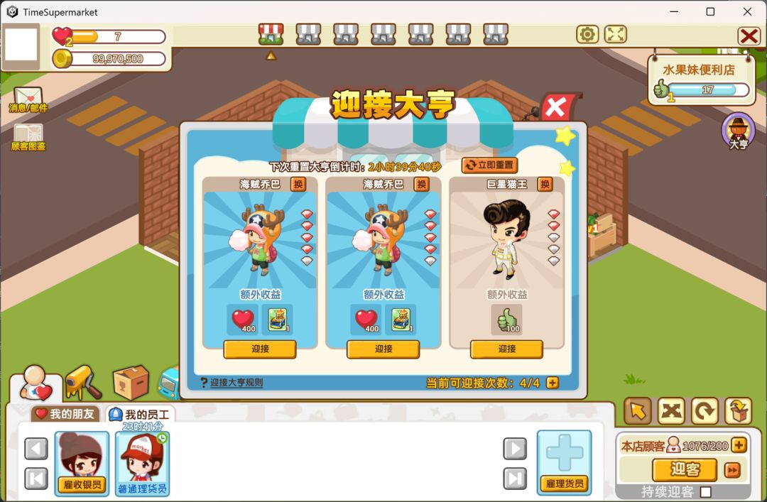 时光超市游戏截图