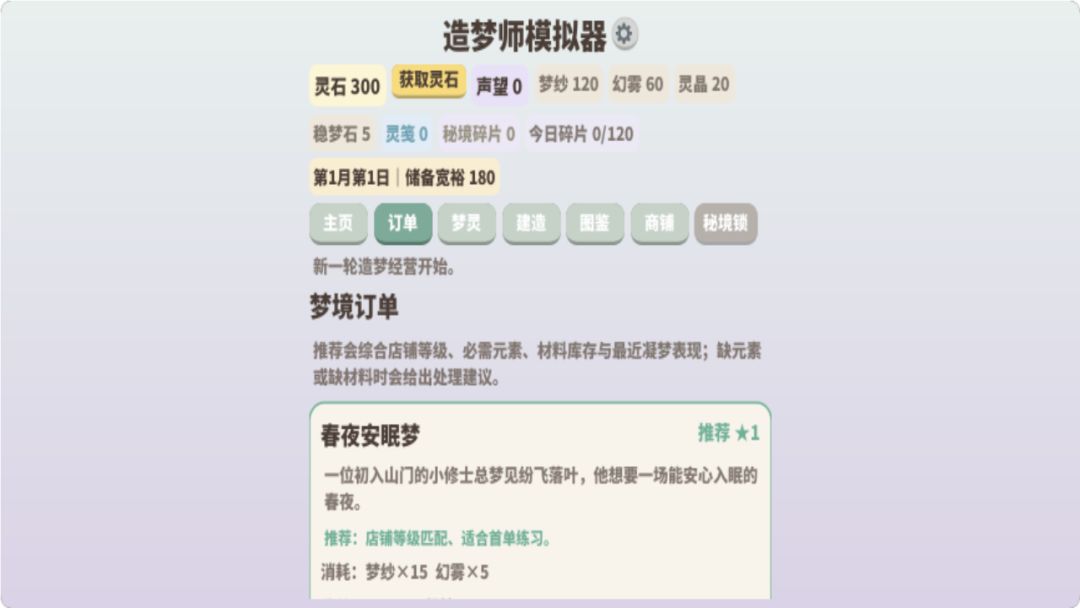 造梦师模拟器游戏截图