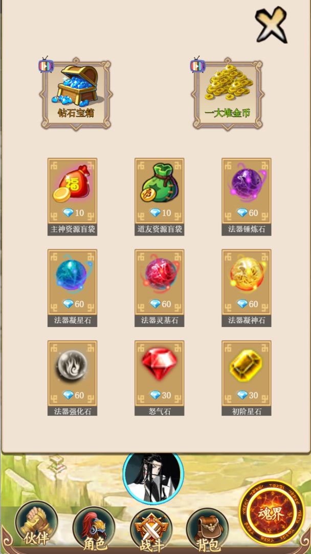 去仙界刷装备游戏截图