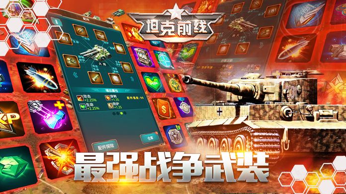 坦克前线-战争策略手游游戏截图