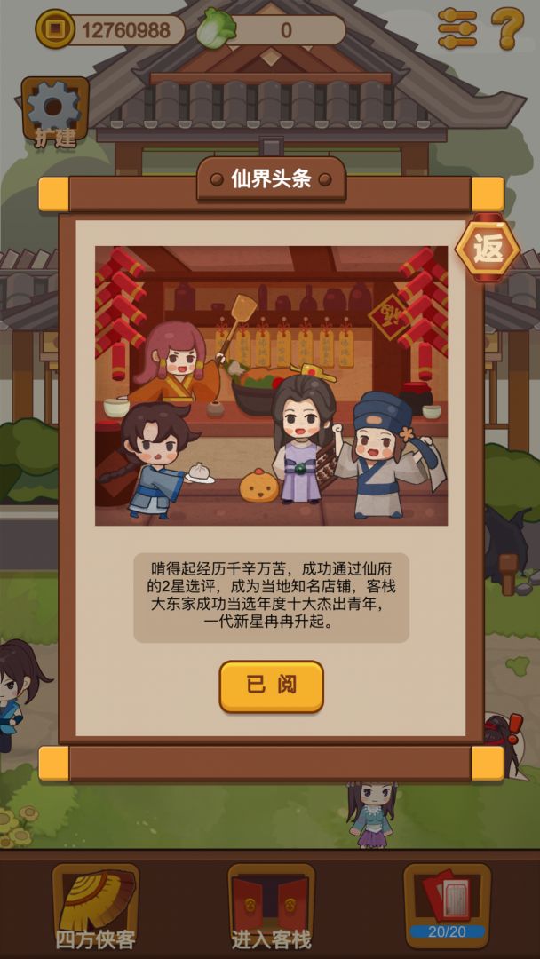 客官请留步游戏截图