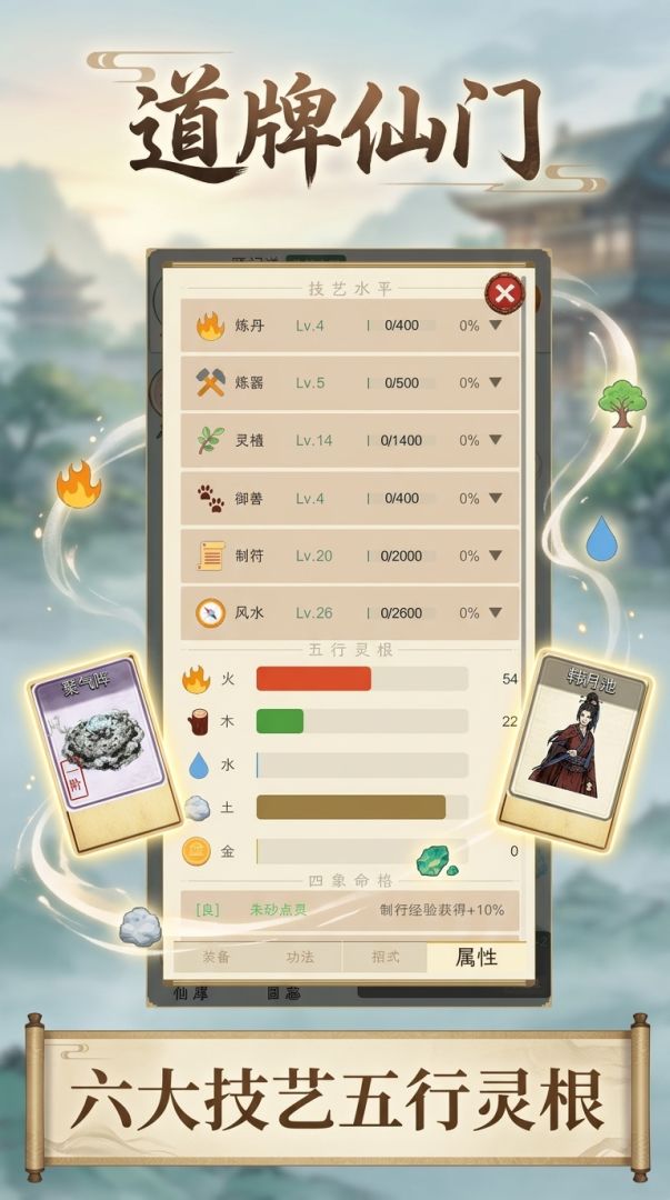 道牌仙门游戏截图