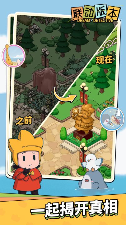 梦境侦探截图