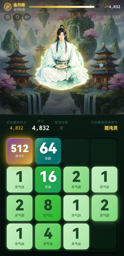 2048修仙Roguelik游戏截图