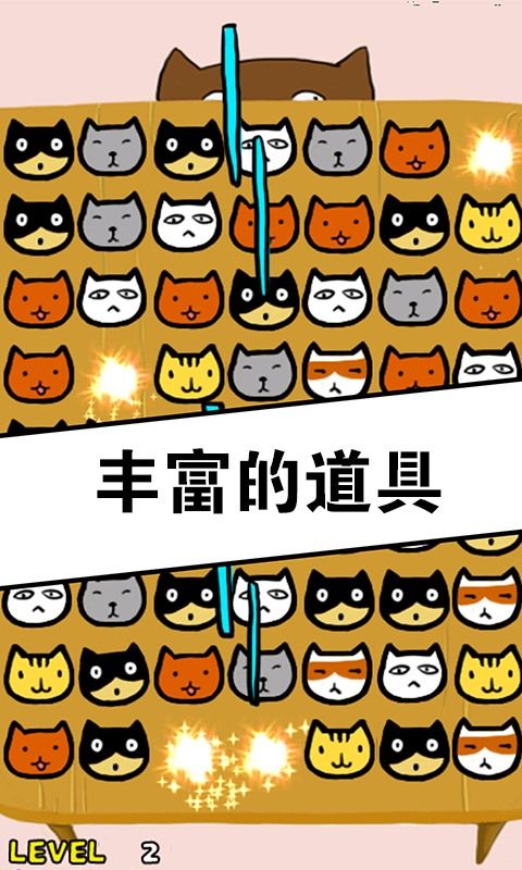 萌萌猫三消游戏截图