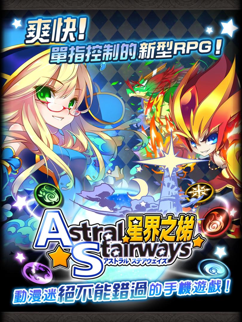 星界之梯AS游戏截图