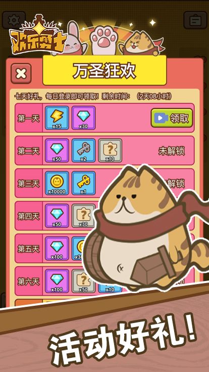 欢乐勇士游戏截图