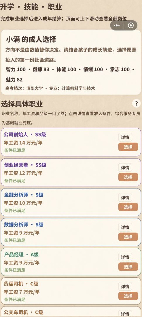 养娃模拟器游戏截图