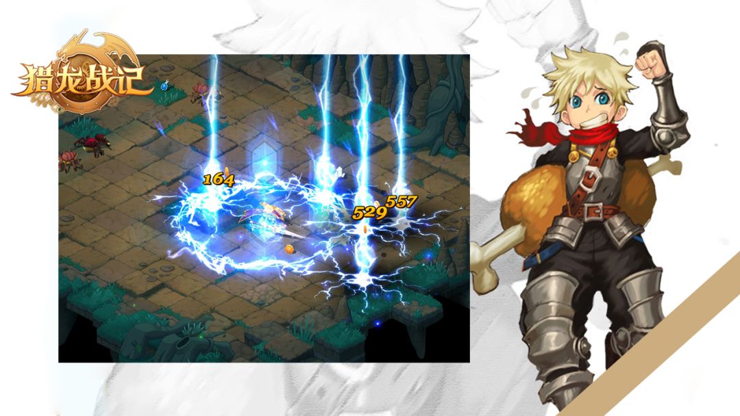 猎龙战记游戏截图