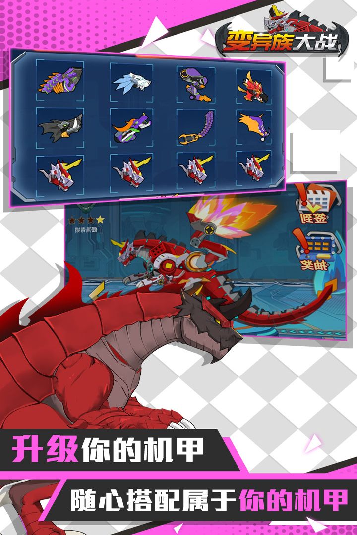 变异族大战游戏截图