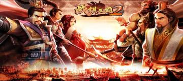 《战棋三国2》圣诞活动来袭，火热新服开启