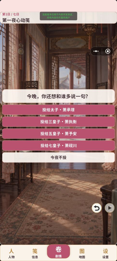 穿越后,我上了皇家恋综游戏截图