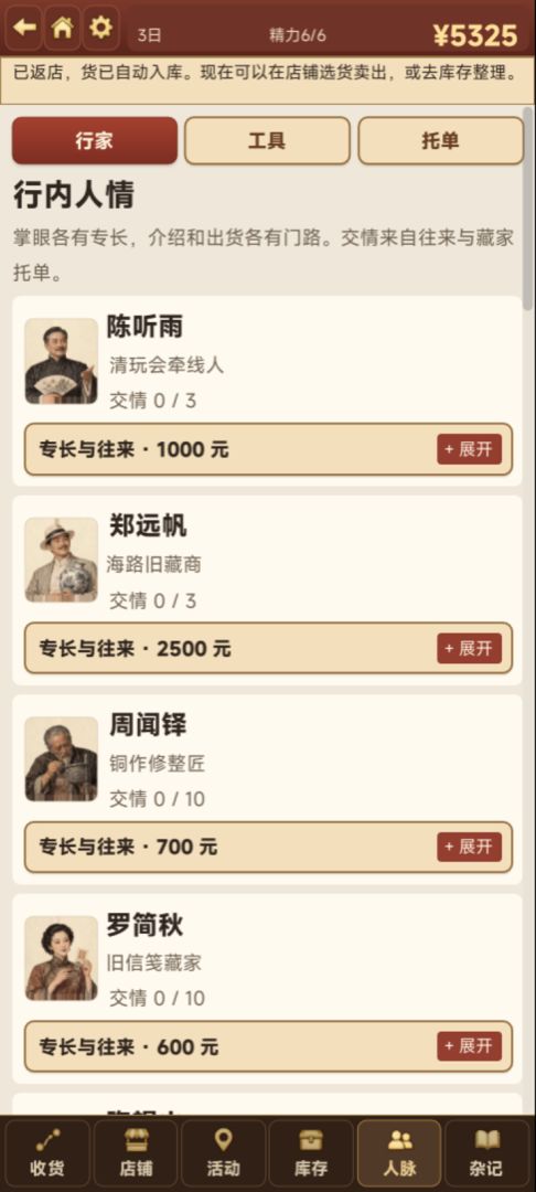 上门收古董：捡漏成为亿万富翁游戏截图