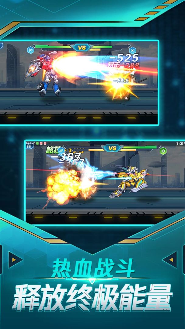 无双机甲游戏截图