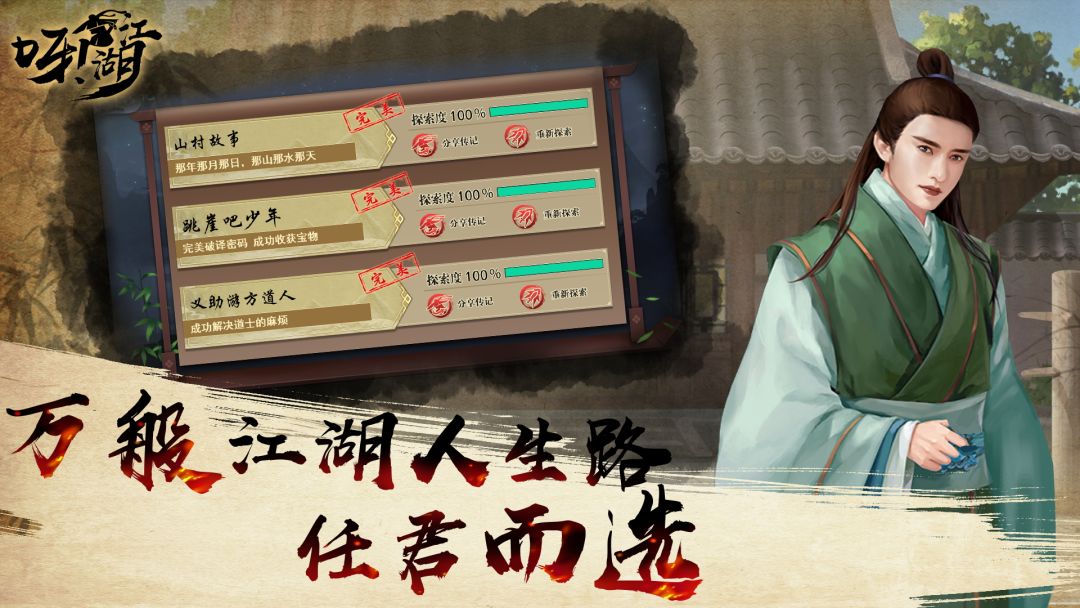 呀！江湖游戏截图