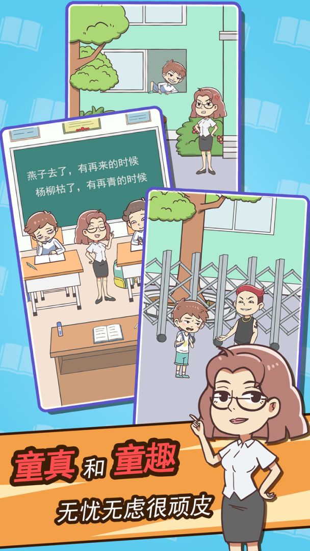 学习使我妈快乐游戏截图