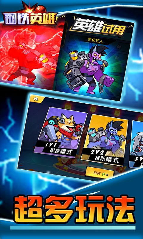 钢铁英雄游戏截图