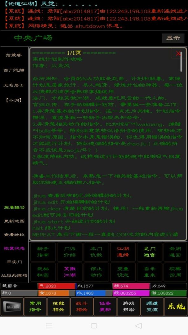 武道MUD游戏截图