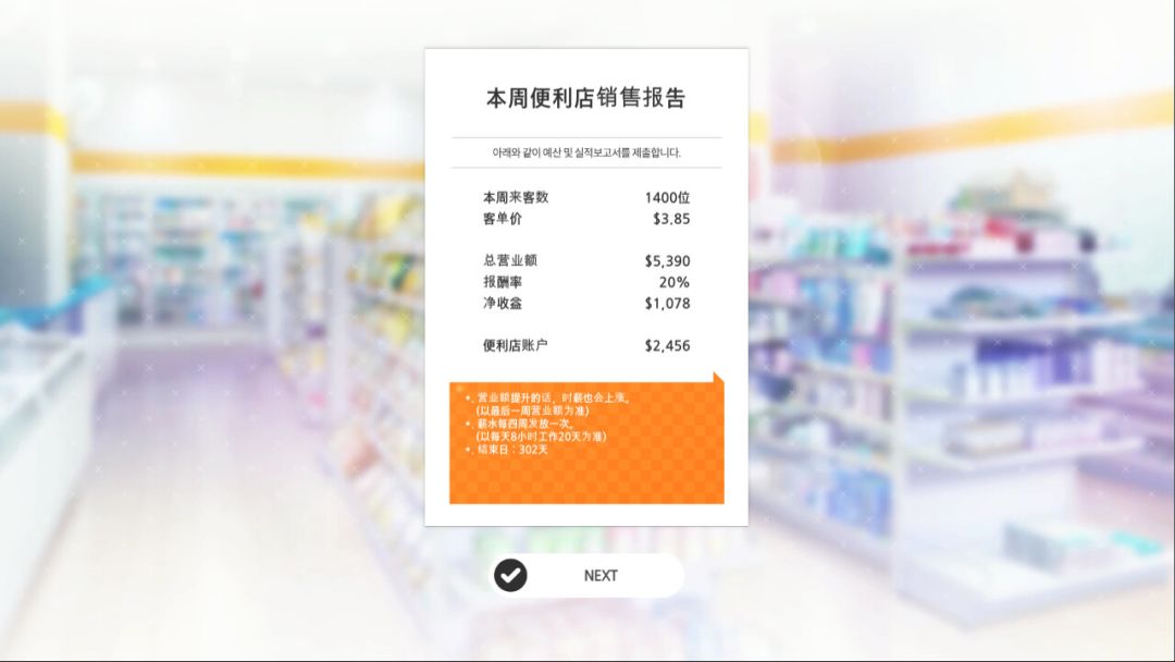 爱情便利店游戏截图