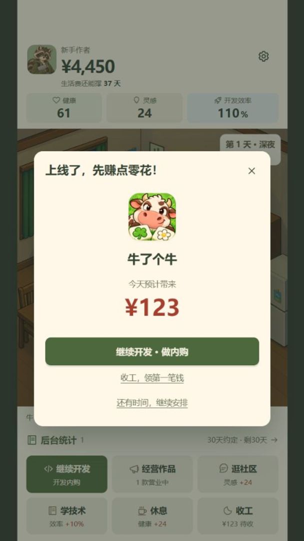 我的小游戏卖爆了游戏截图