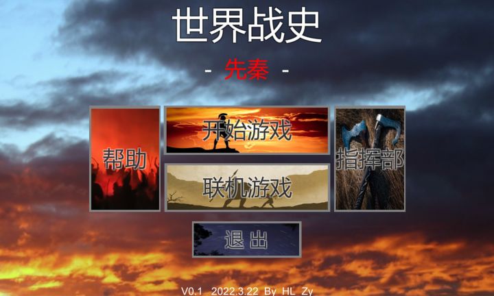 世界战史:先秦截图