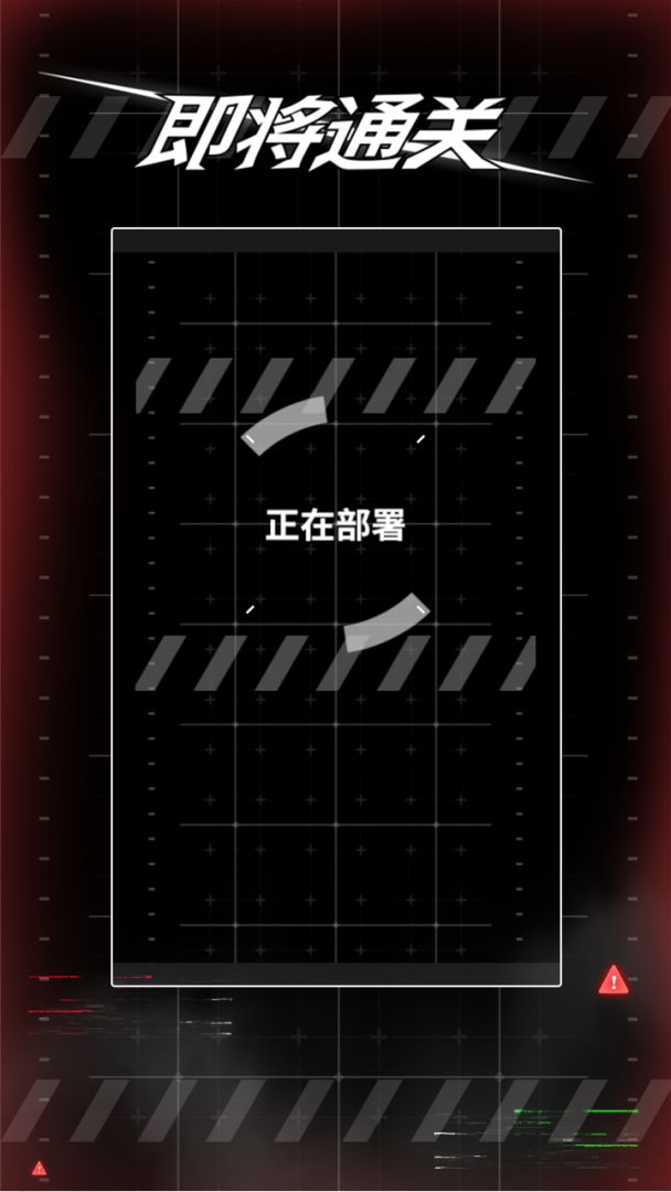 即将通关游戏截图