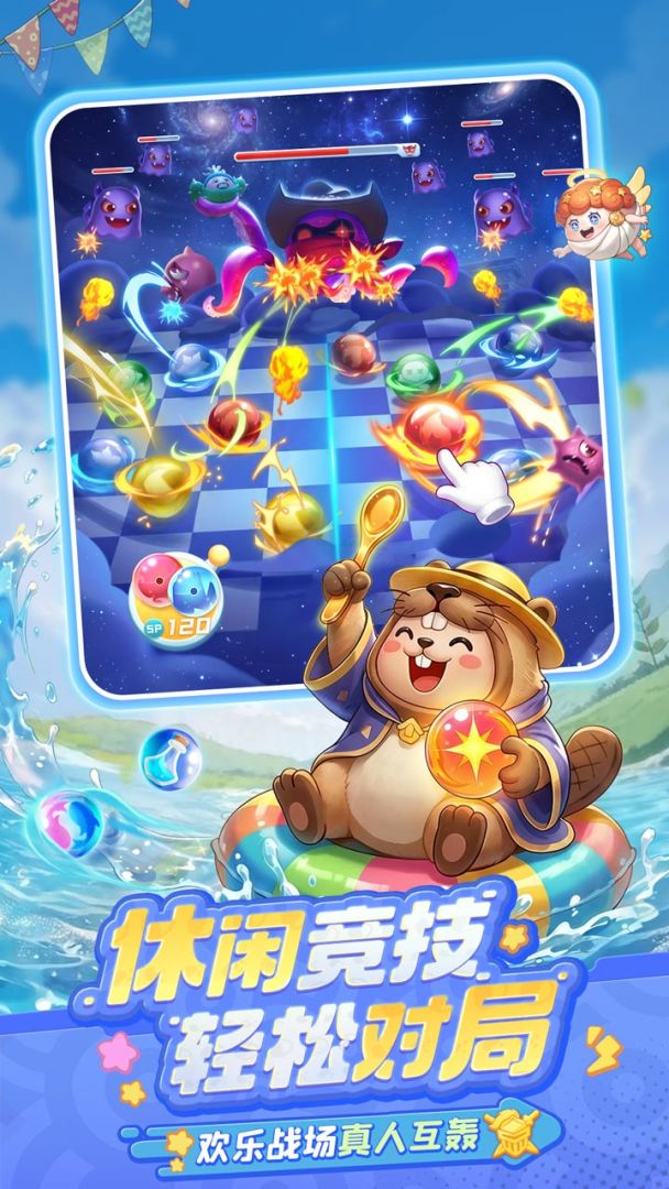 球球英雄游戏截图