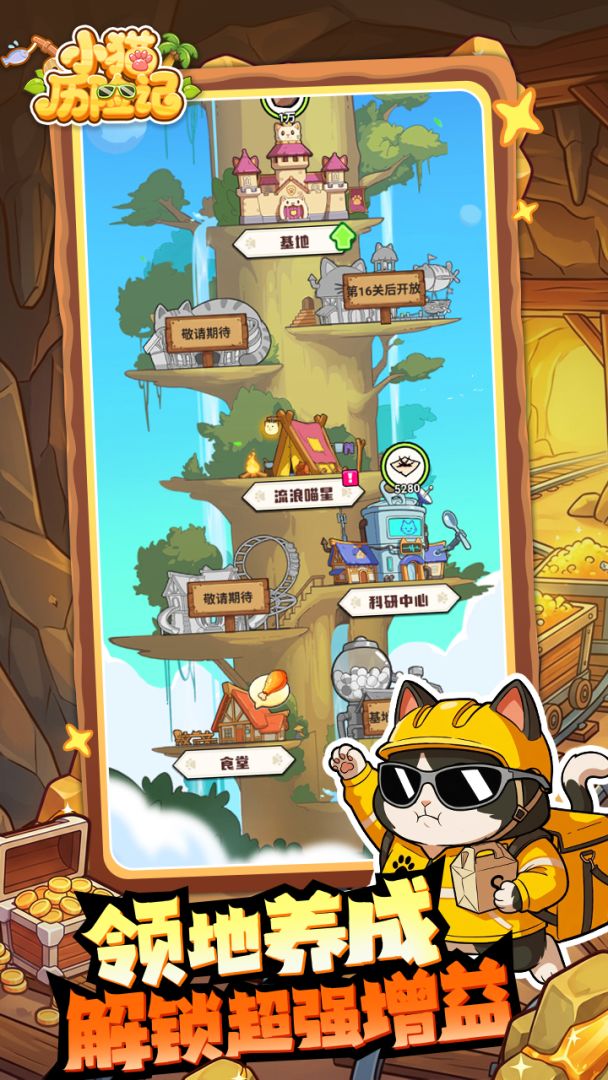 小猫历险记游戏截图