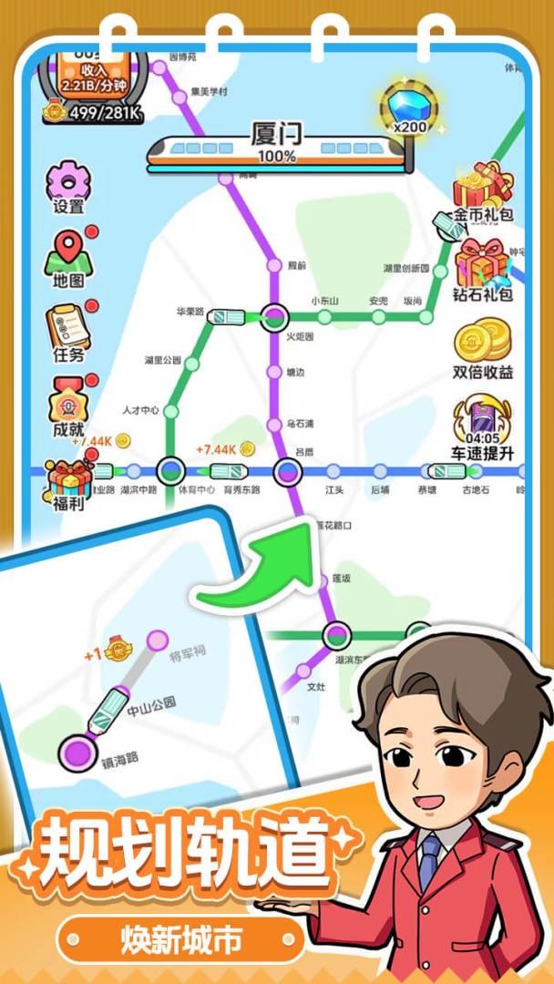 放置地铁大亨游戏截图