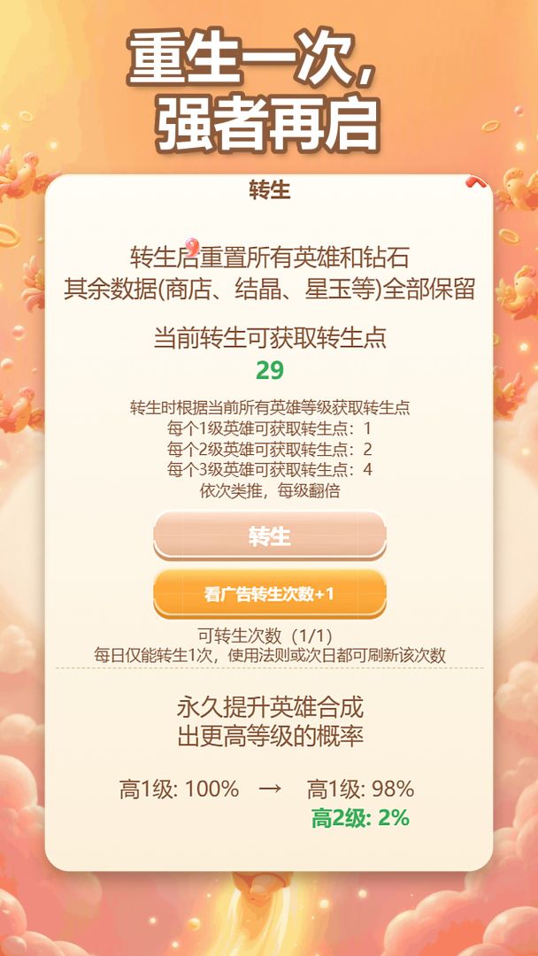 我的英雄无限合成游戏截图